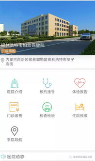 錫林浩特互聯網醫院正式上線 數據賦能，讓患者就醫少跑腿